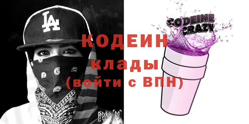 Кодеиновый сироп Lean Purple Drank  Киреевск 