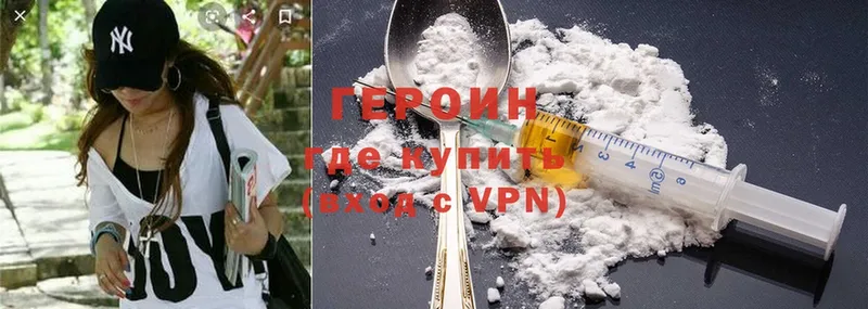 ГЕРОИН Heroin  Киреевск 